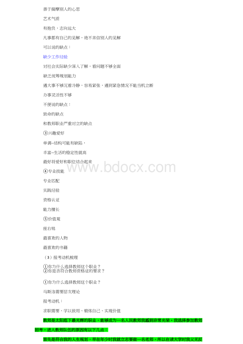 结构化面试答题思路.doc_第3页