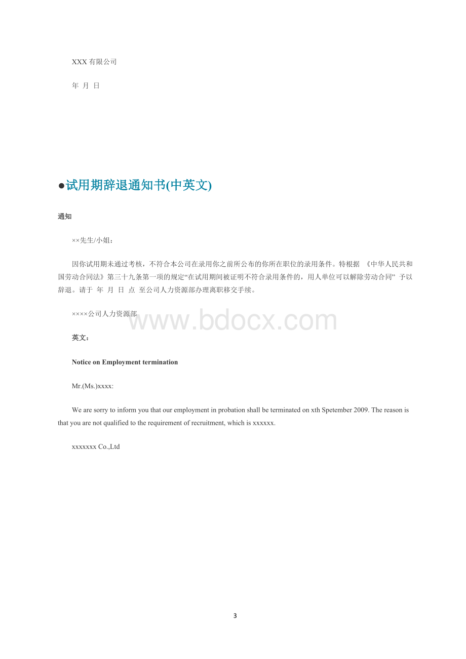 员工辞退通知书标准格式.docx_第3页