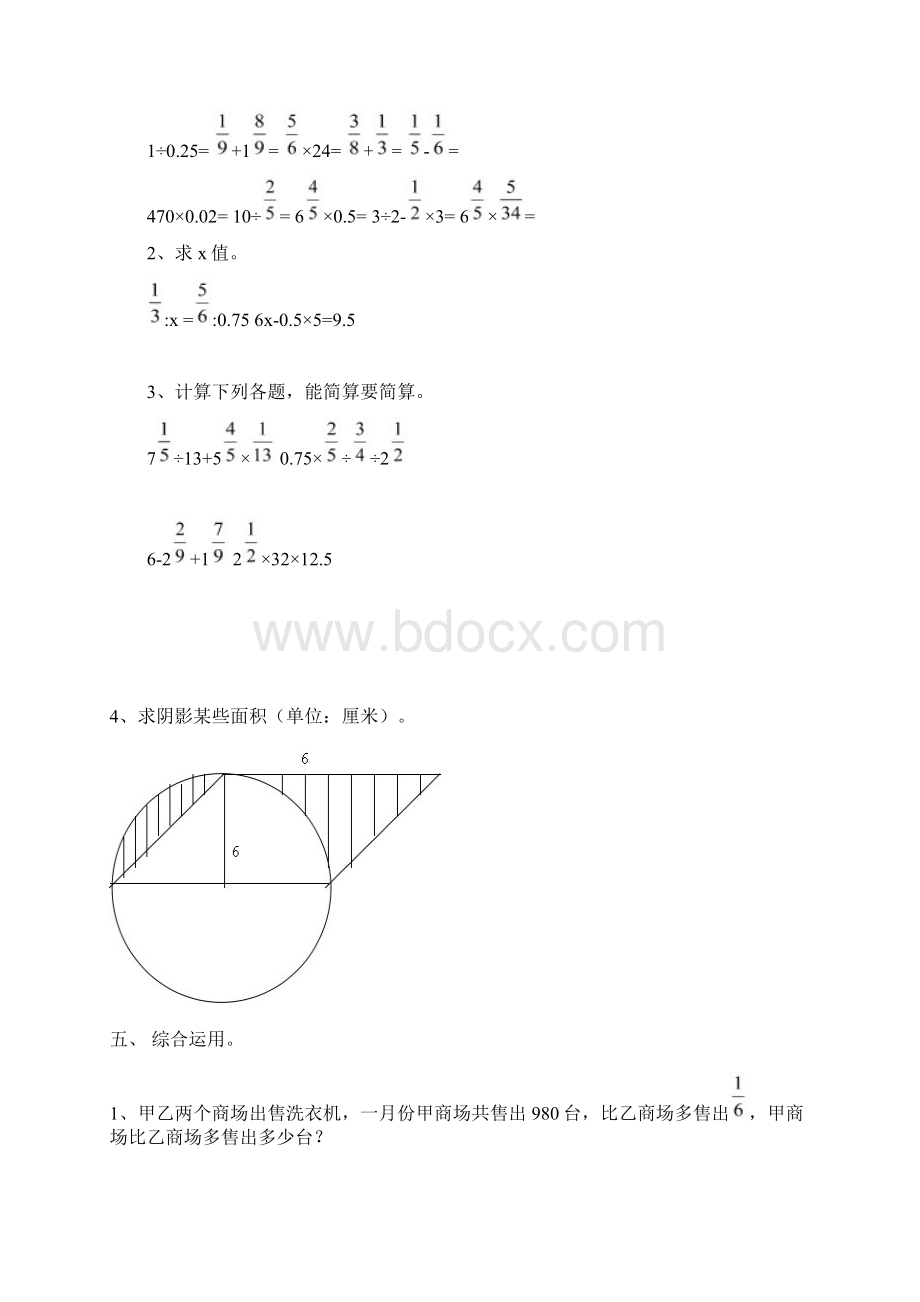 小升初数学试题及答案解析.docx_第3页