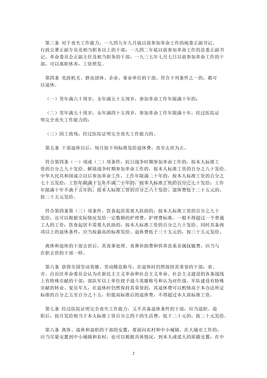 国发号完整版Word文档下载推荐.doc_第2页