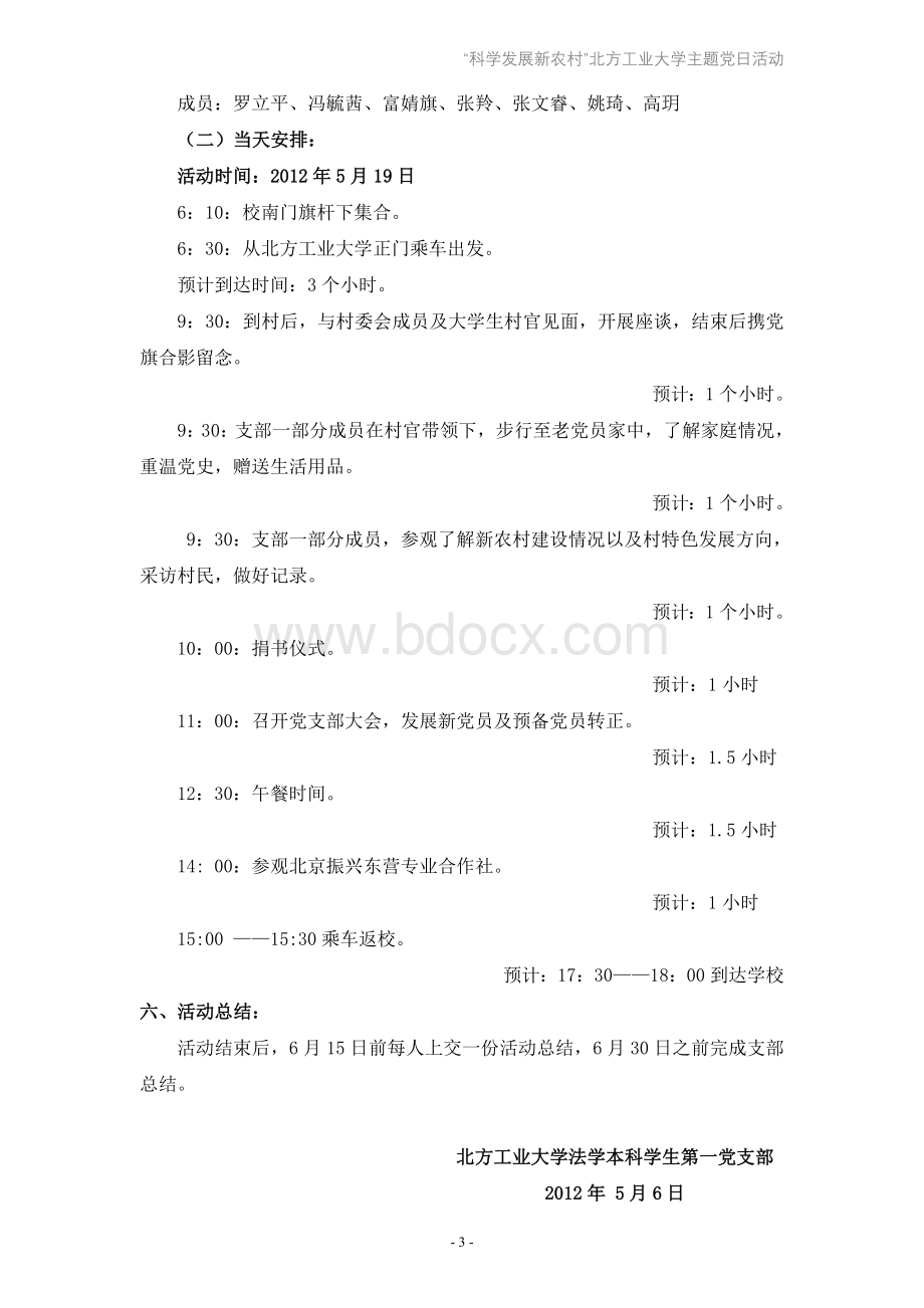 法本一支部红色1+1活动方案(草案).doc_第3页