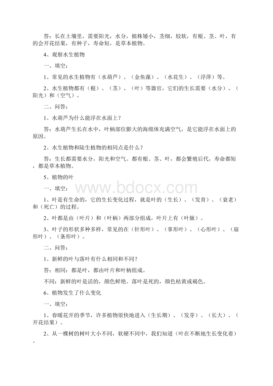 三年级科学上册第一单元作业题Word下载.docx_第2页