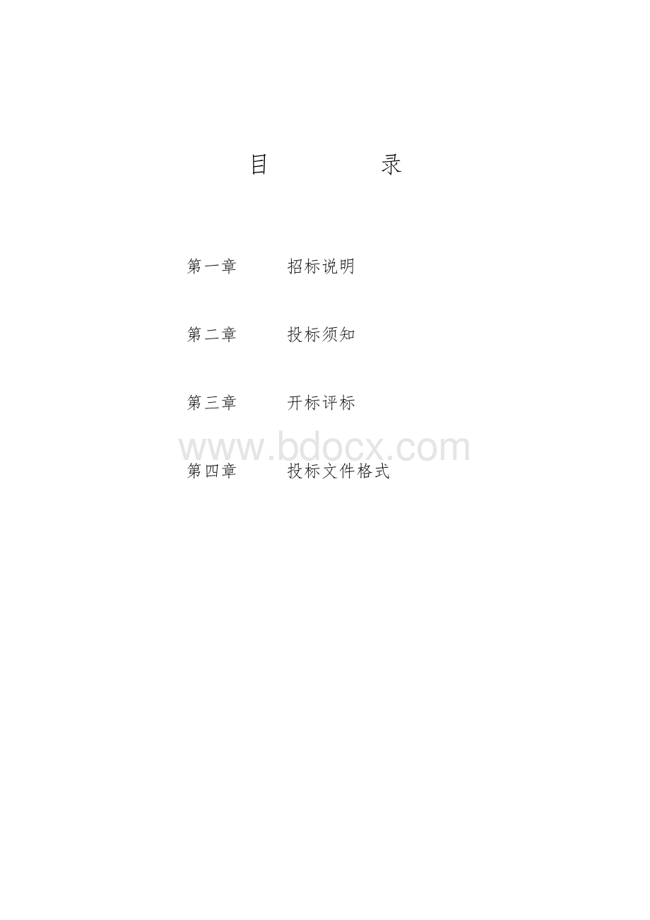 小型招标文件Word文件下载.doc_第2页