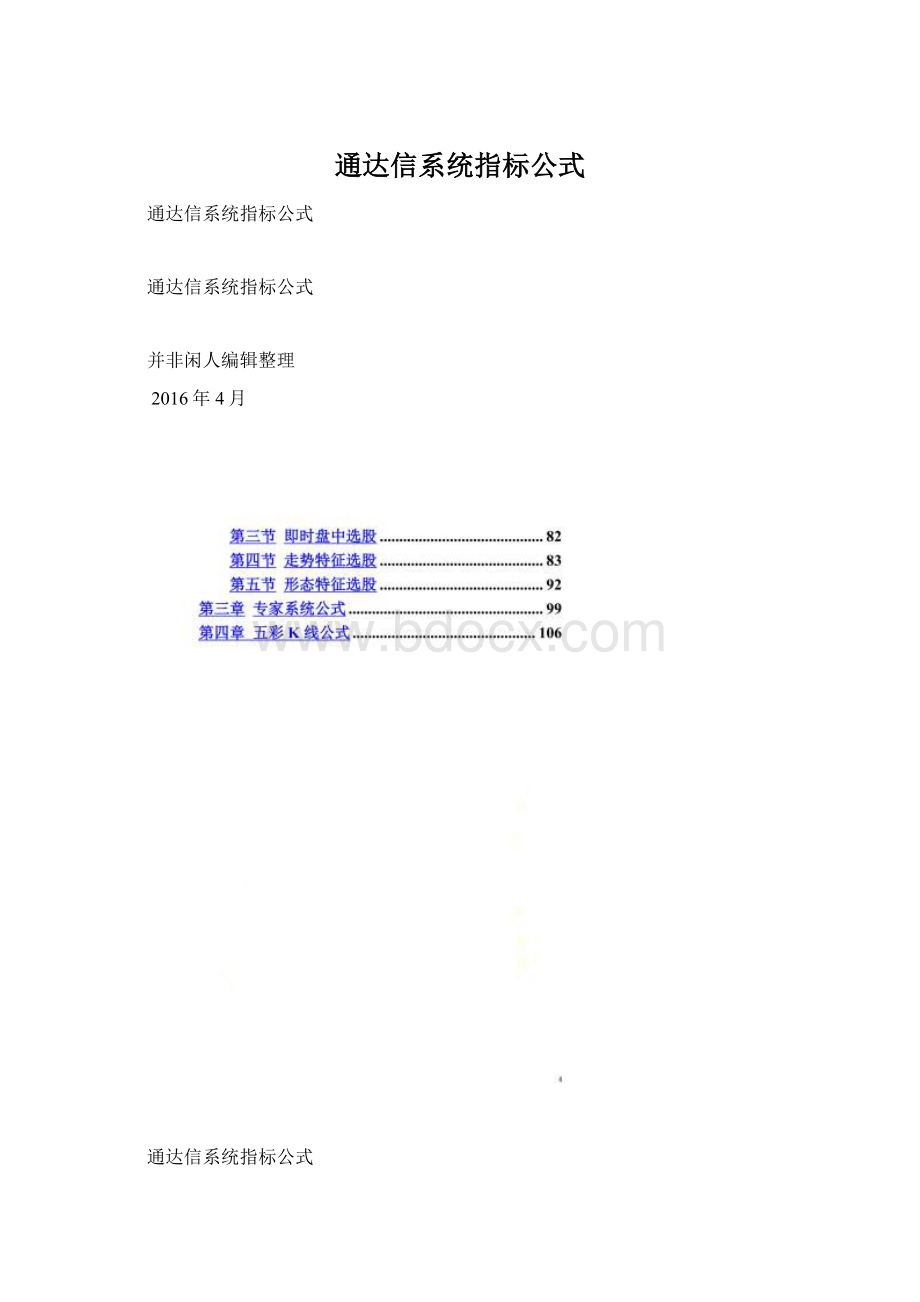 通达信系统指标公式.docx_第1页