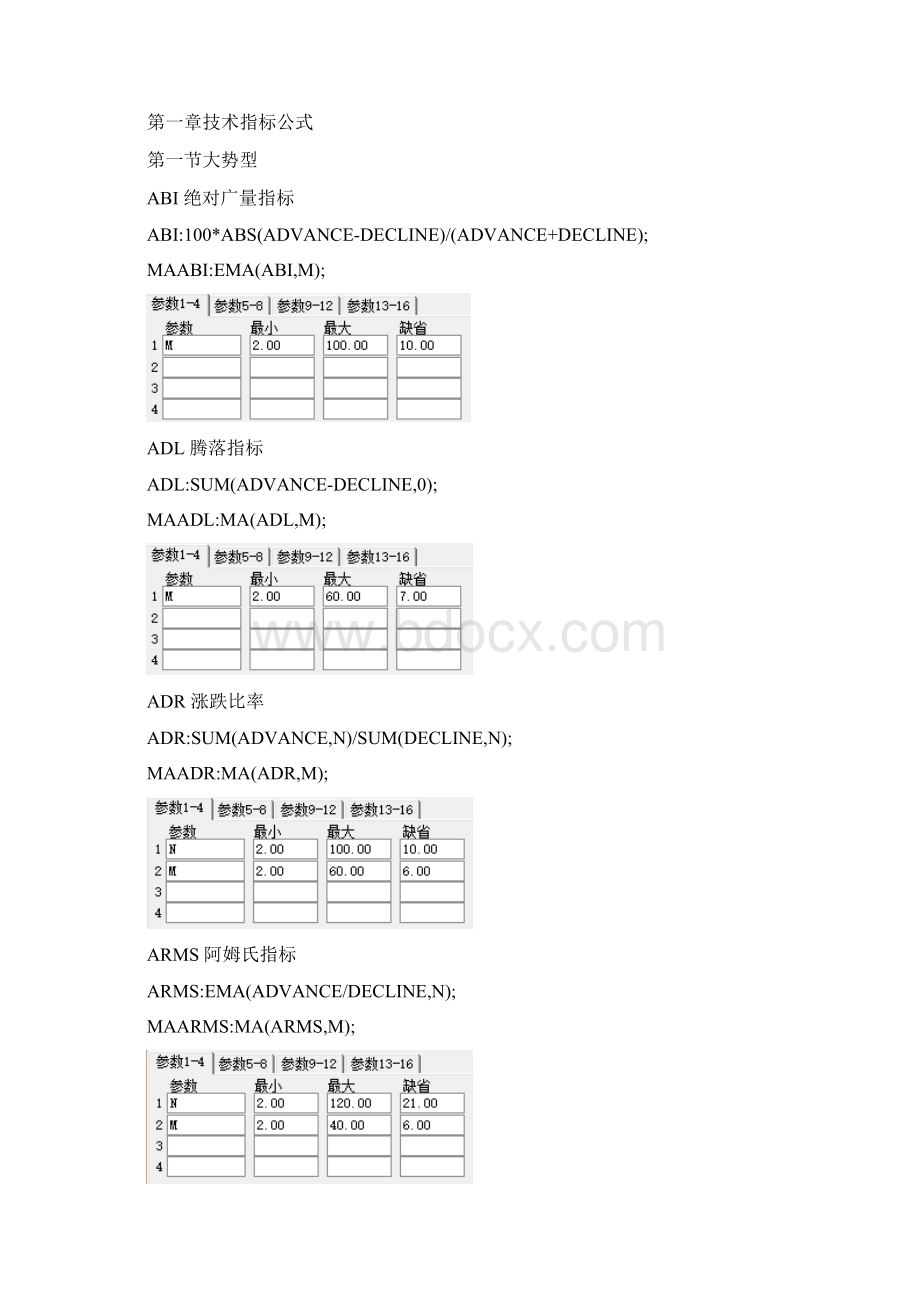 通达信系统指标公式.docx_第2页