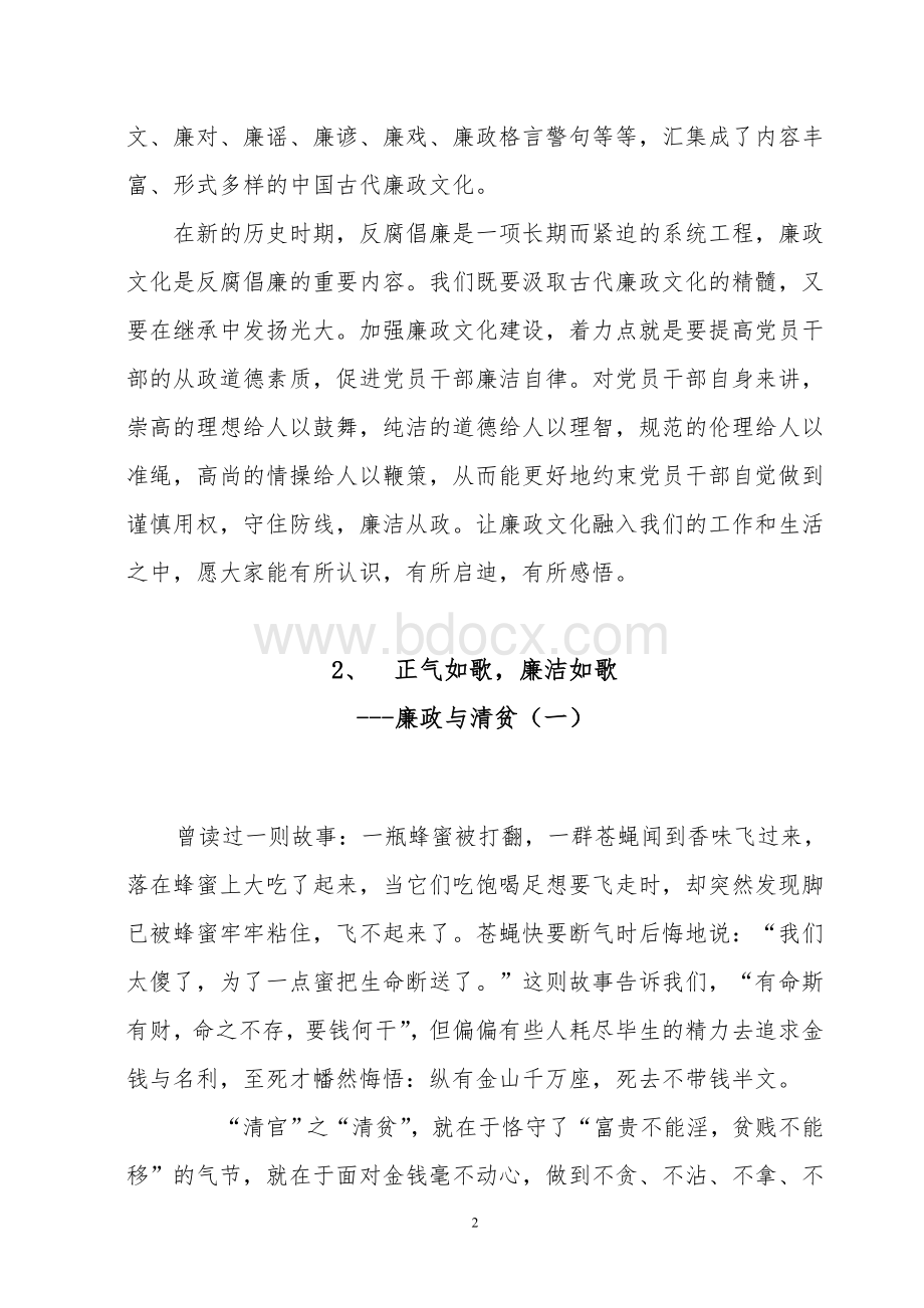 廉政文化感悟启迪.doc_第2页