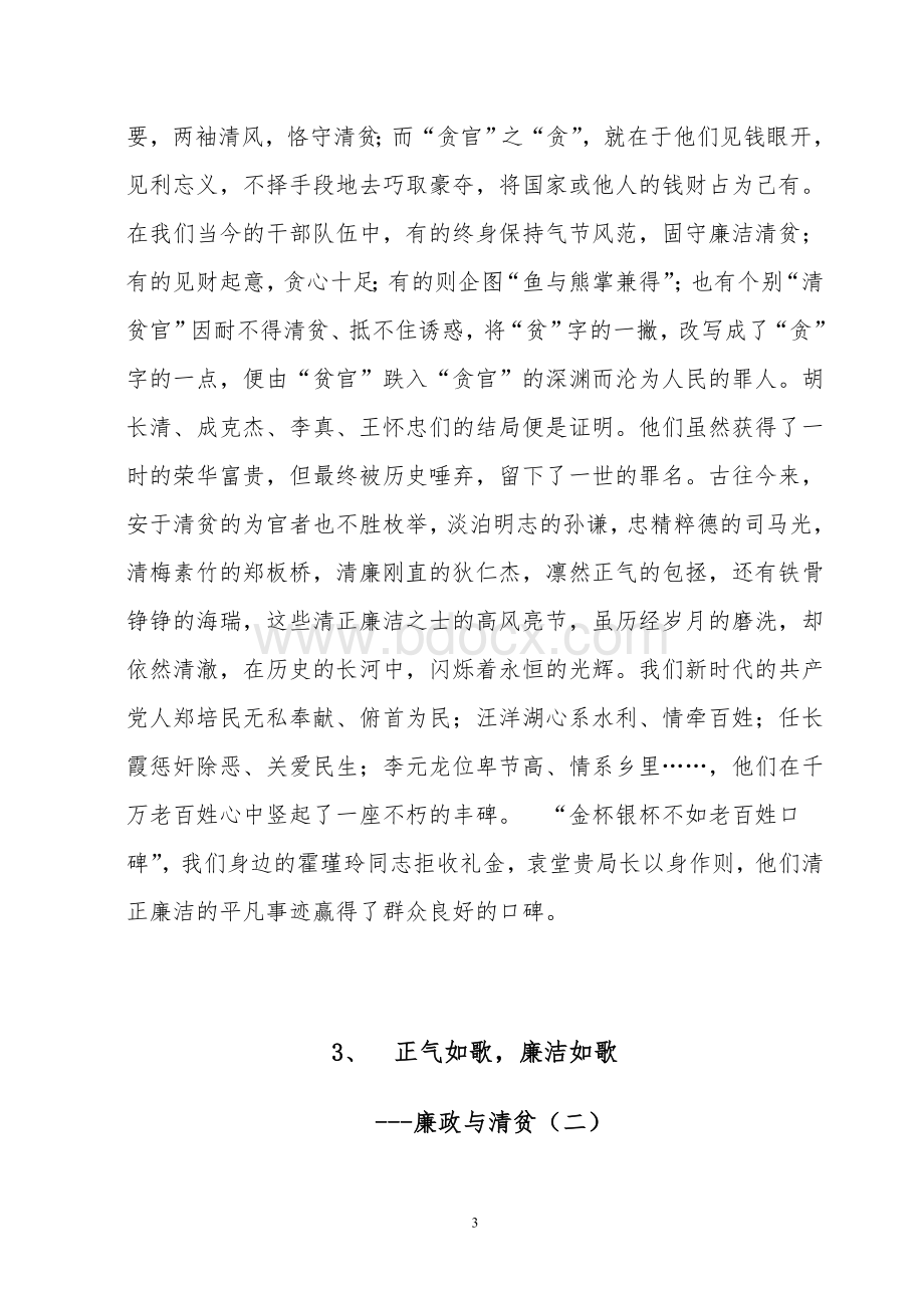 廉政文化感悟启迪.doc_第3页