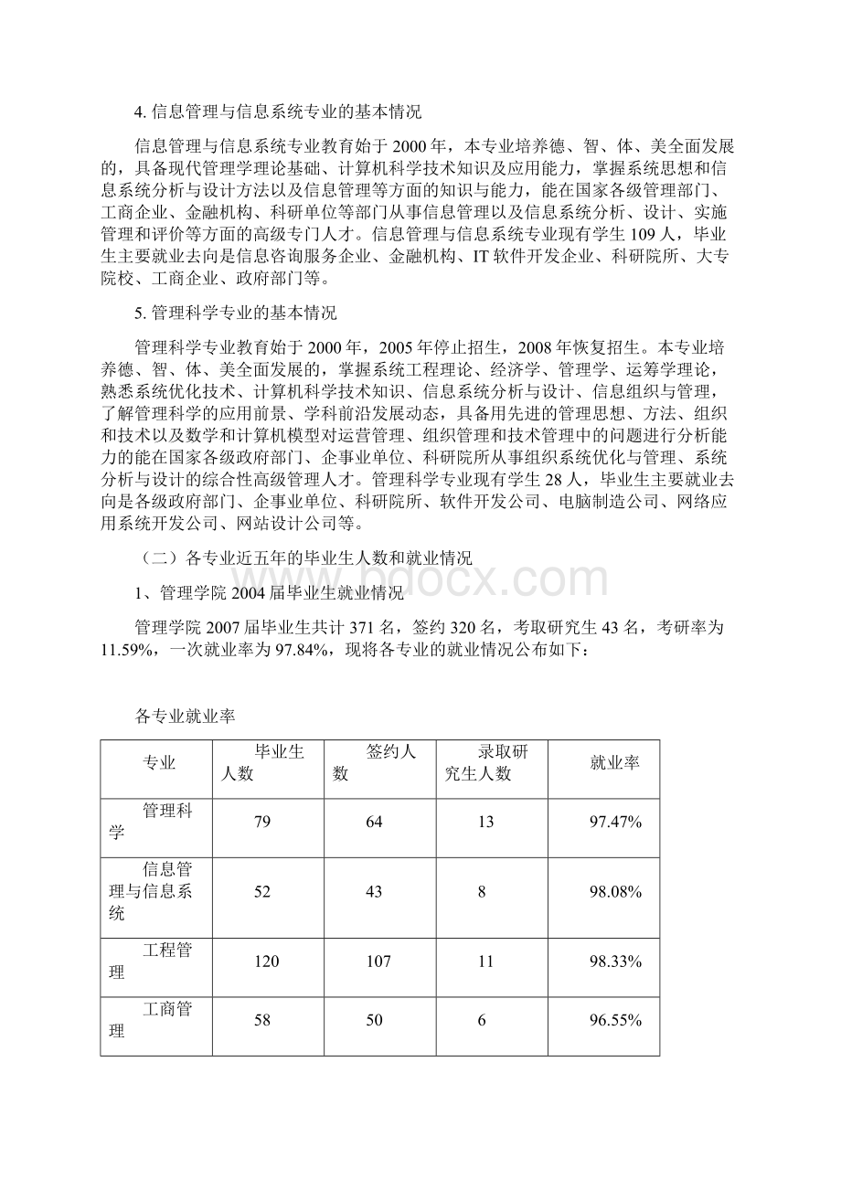 管理类专业大学生就业情况调研报告文档格式.docx_第2页