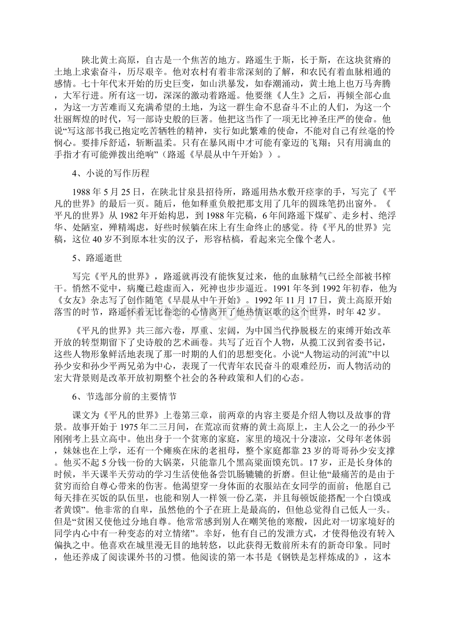 《平凡的世界》导学案复习课程Word文档下载推荐.docx_第2页