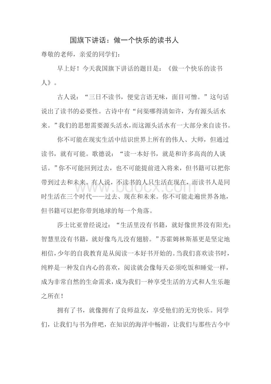 《做一个快乐的读书人》国旗下讲话.docx_第1页