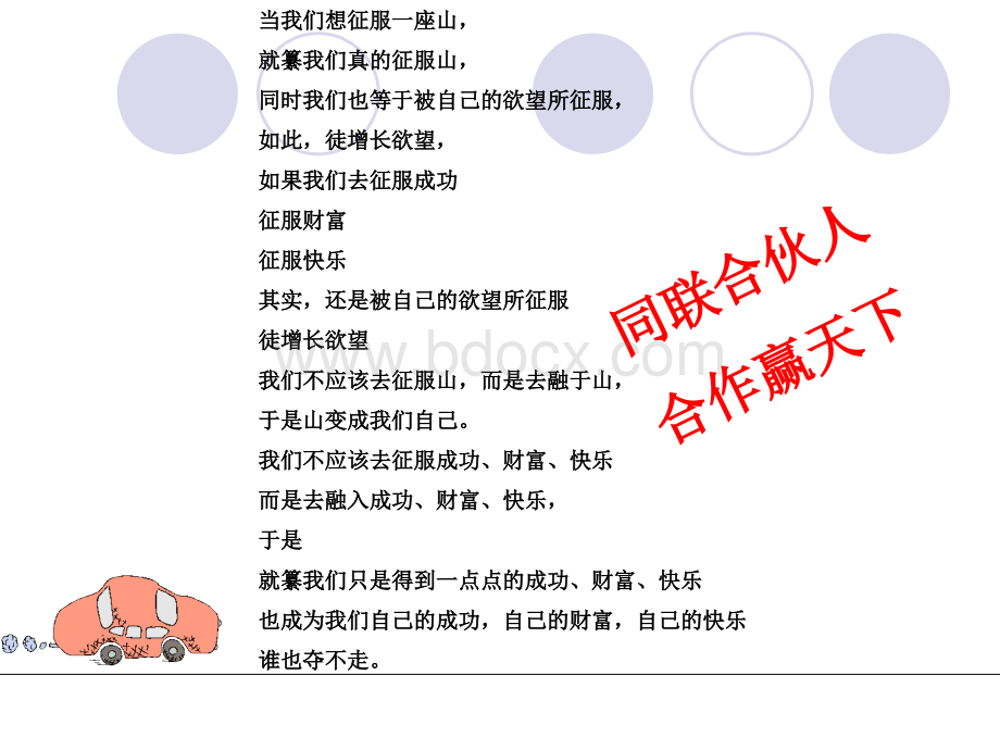 突破自我走向成功PPT资料.ppt_第2页