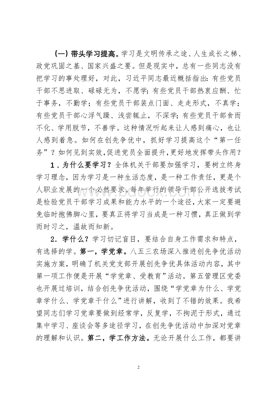 书记讲党课.doc_第2页