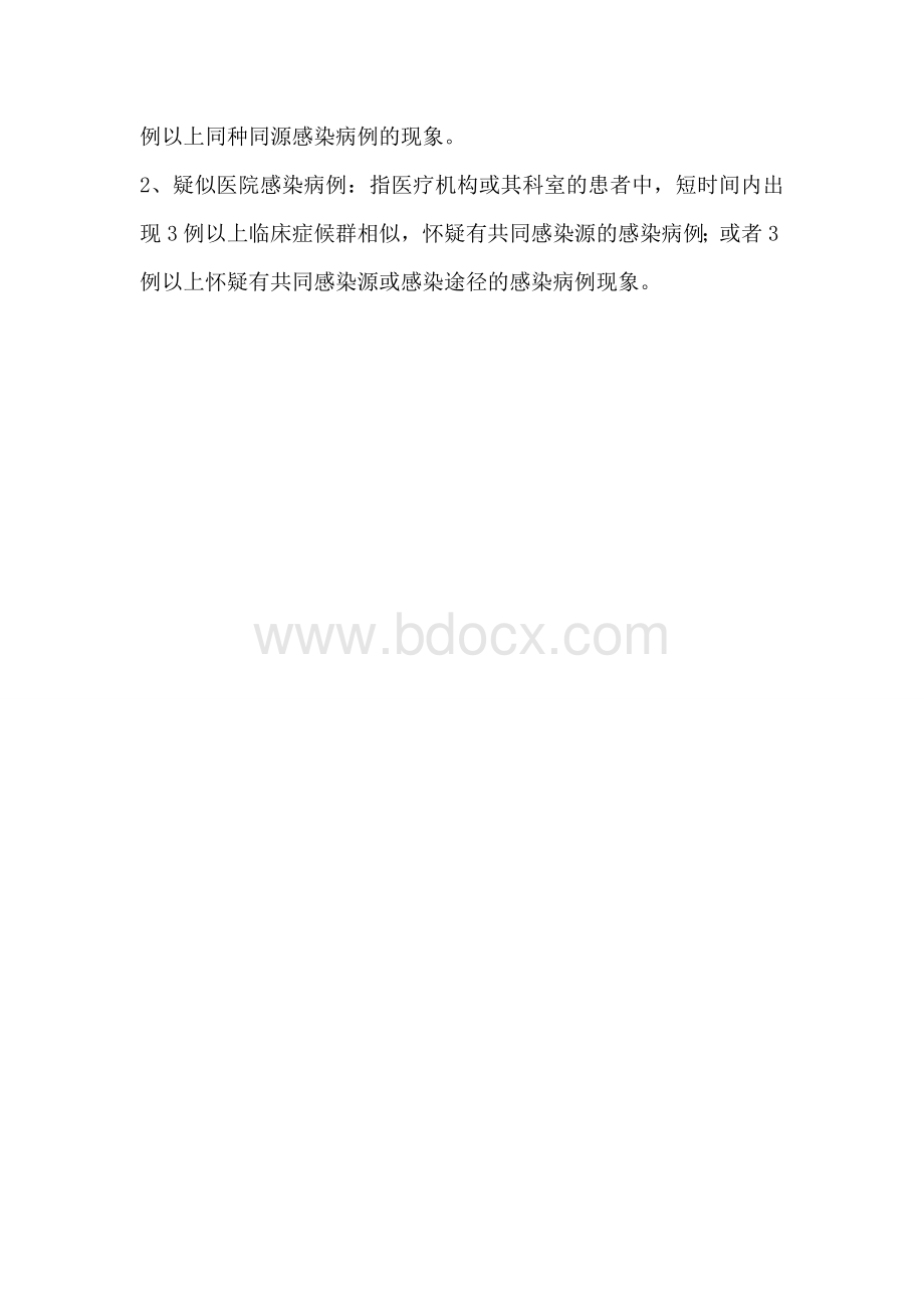 医院感染暴发报告信息核查机制Word下载.doc_第2页