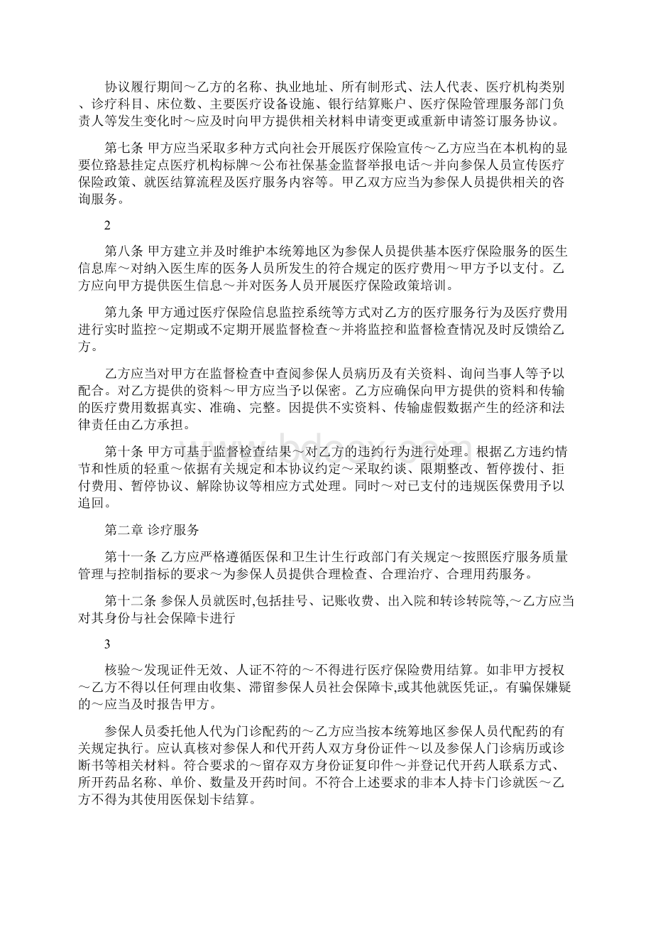 长春基本医疗保险定点医疗机构信用监管协议长春医保Word格式.docx_第2页