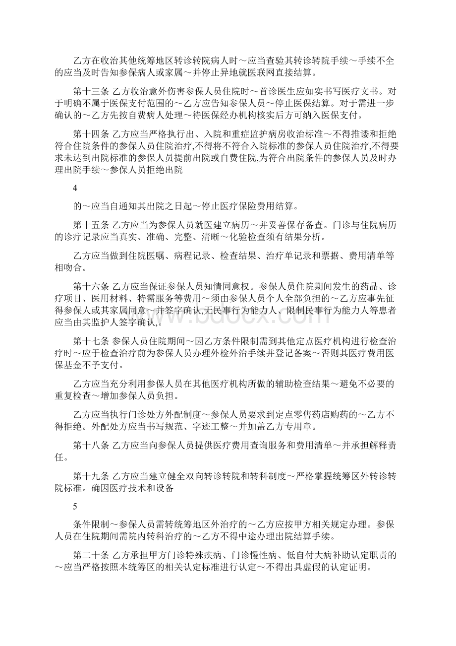 长春基本医疗保险定点医疗机构信用监管协议长春医保Word格式.docx_第3页