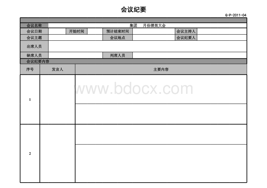 一个会议纪要模板表格文件下载.xls_第1页