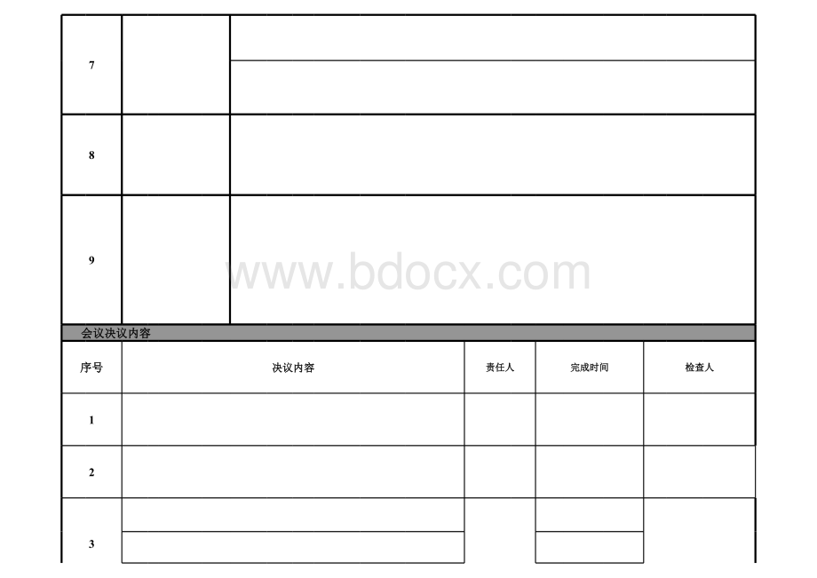一个会议纪要模板.xls_第3页