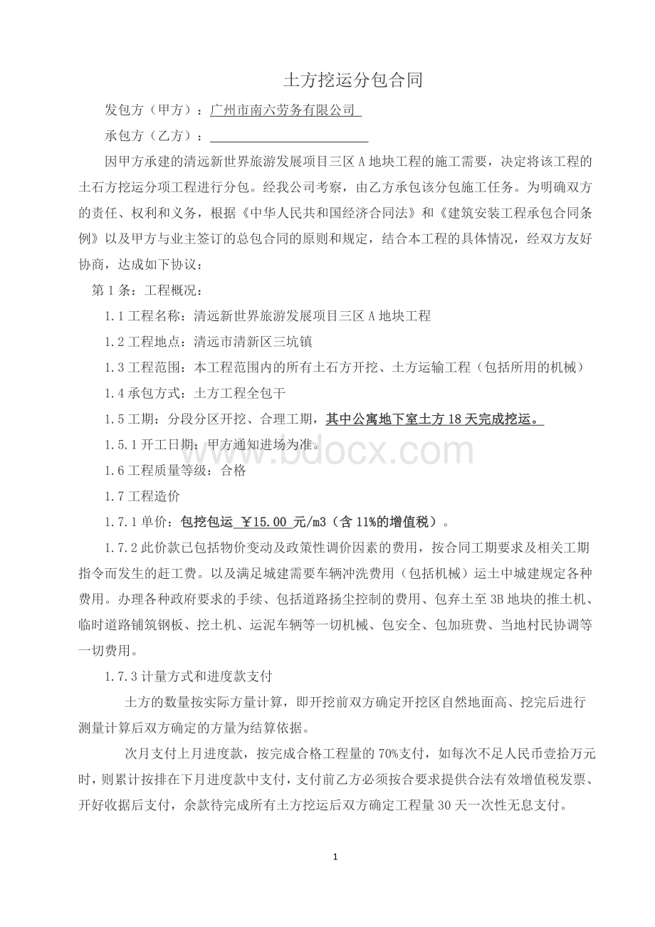 土方开挖运合同Word下载.docx_第1页