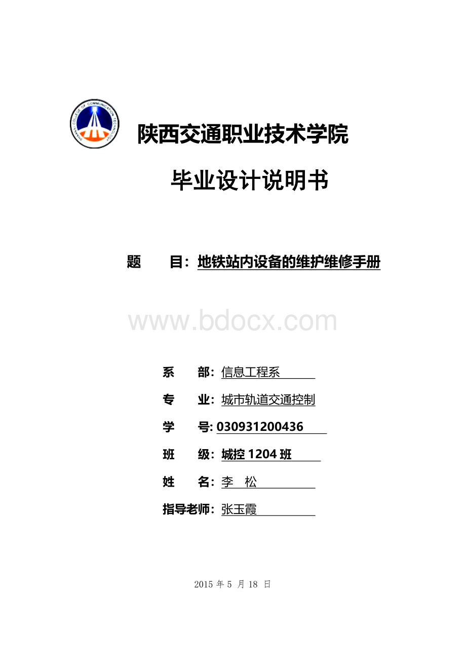 AFC站内设备维护Word下载.doc_第1页