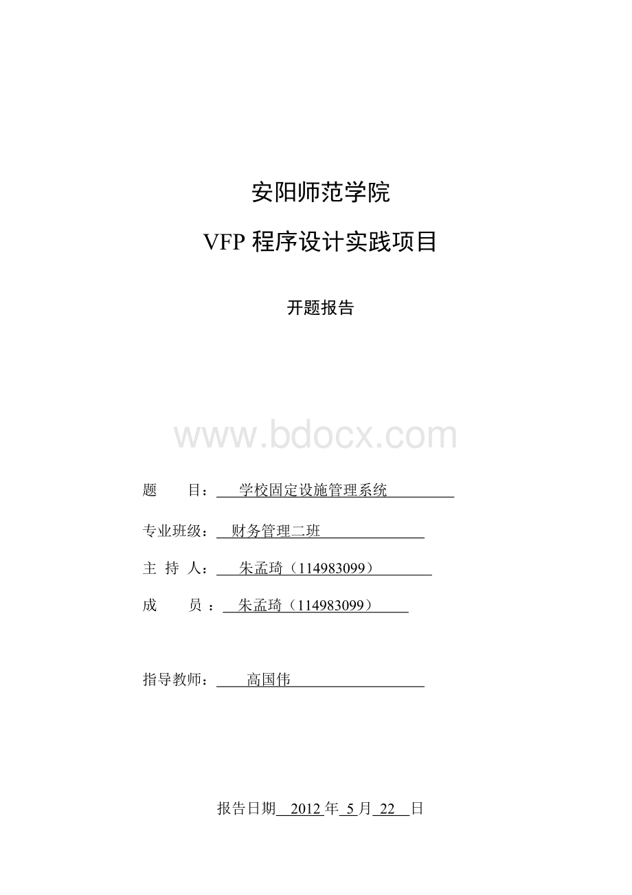 开题报告模板Word文件下载.doc_第1页