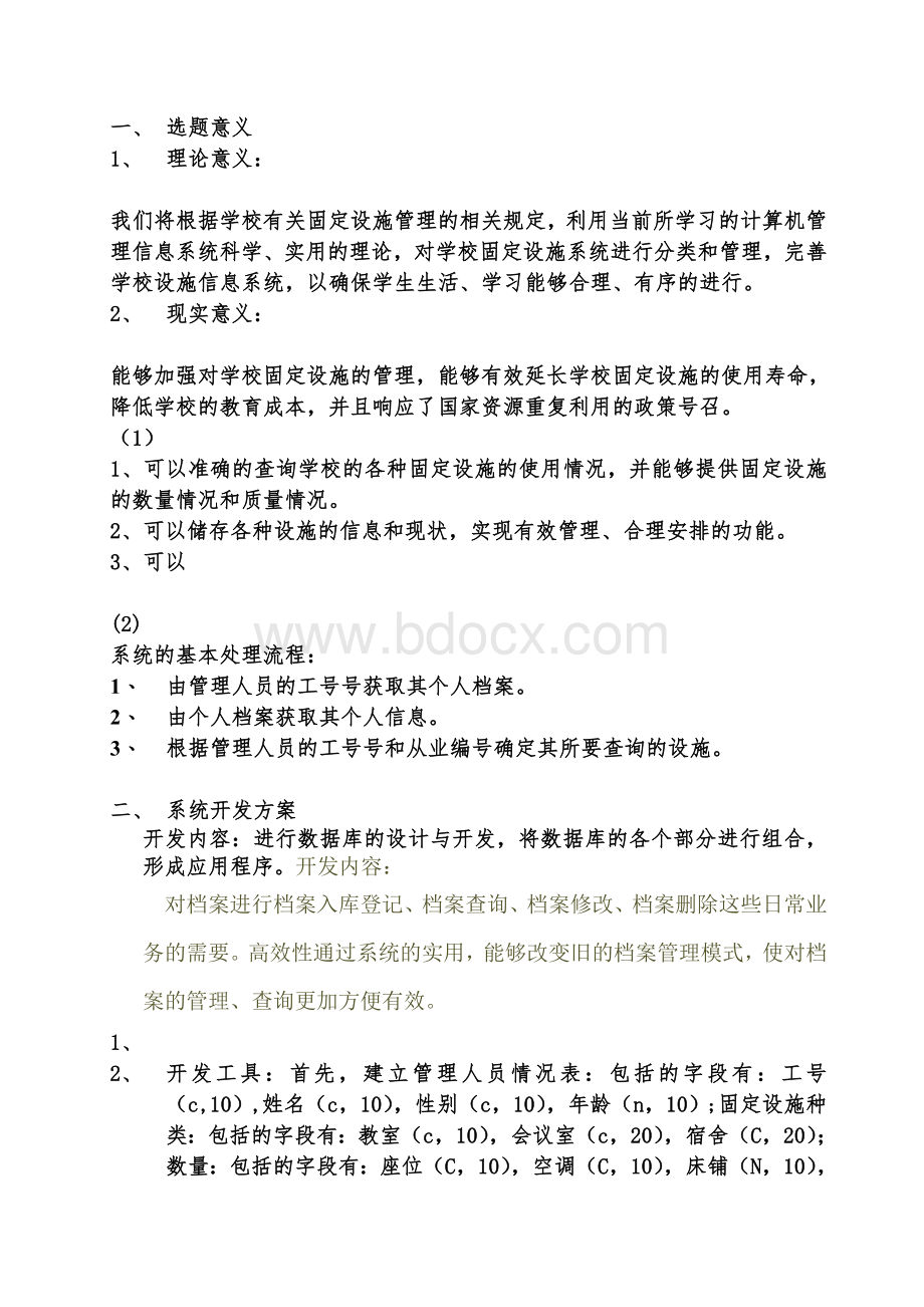 开题报告模板Word文件下载.doc_第2页