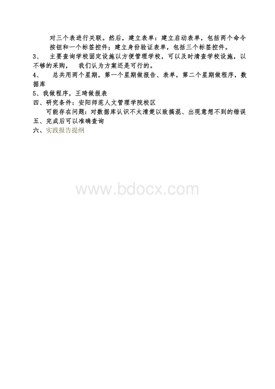 开题报告模板Word文件下载.doc_第3页