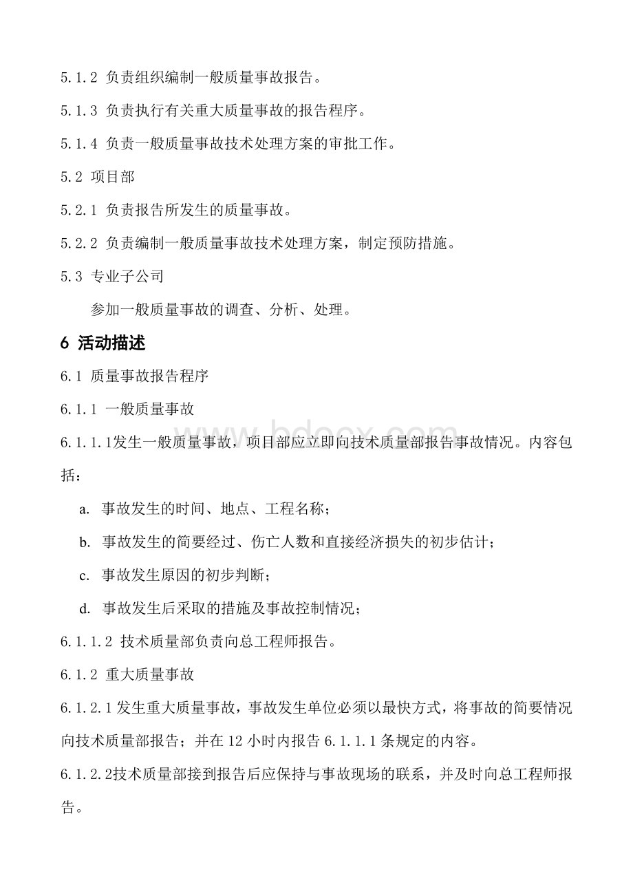 中小企业质量事故管理细则Word文档格式.doc_第3页