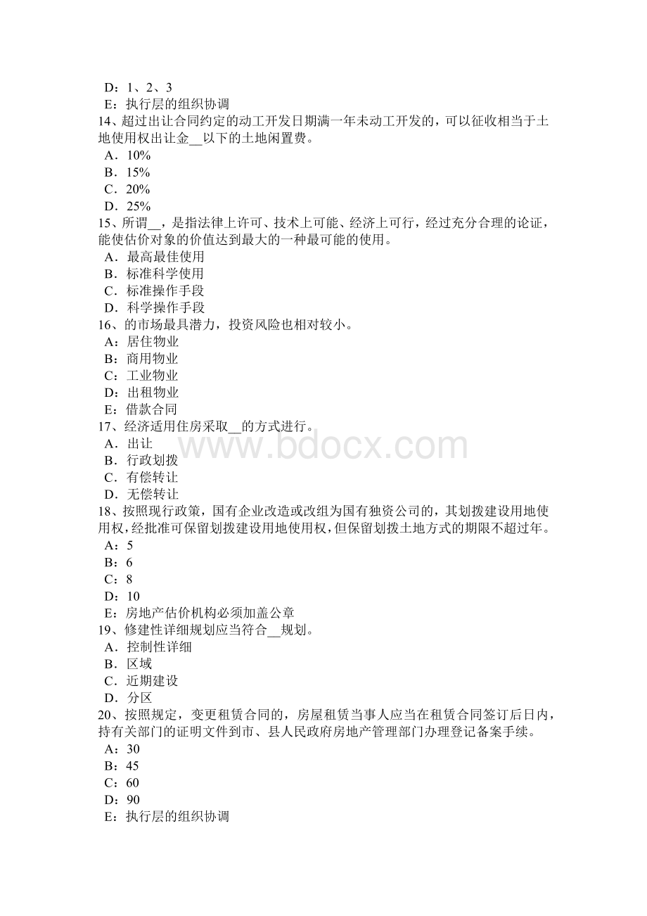 2015年云南省房地产估价师《案例与分析》：商业房地产市场调查研究报告内容构成试题.docx_第3页