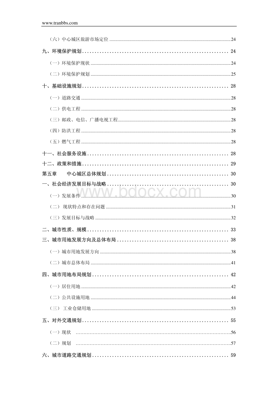 常德市城市总体规划(1999-2020)说明书.pdf_第2页