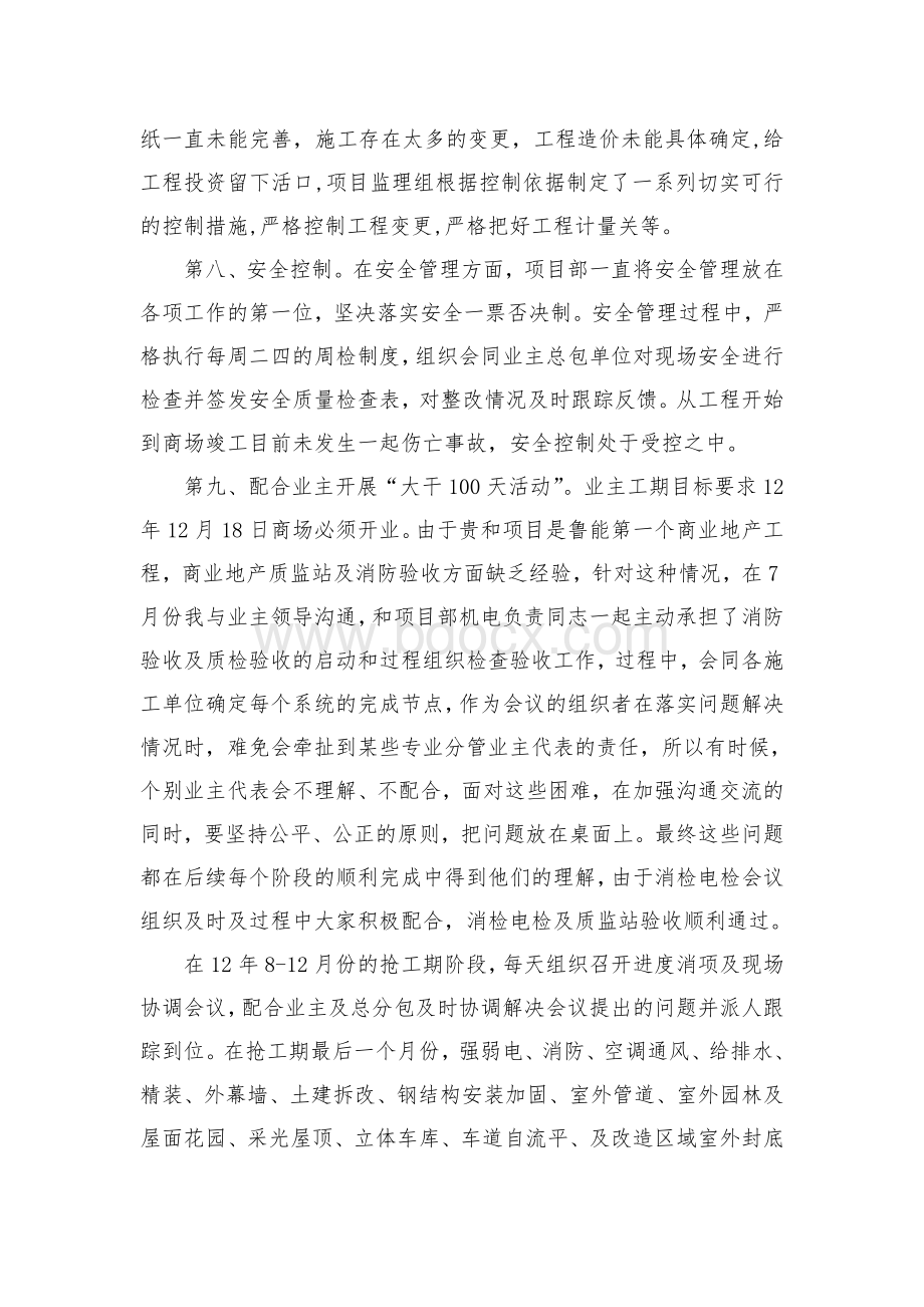 优秀总监发言稿.doc_第3页