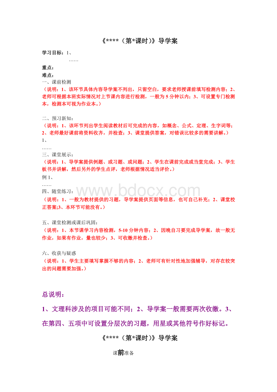 导学案格式Word文档格式.doc_第1页