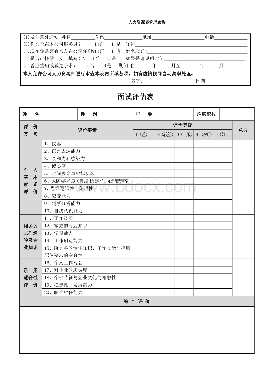 人力资源管理表格-12个Word文档下载推荐.doc_第3页