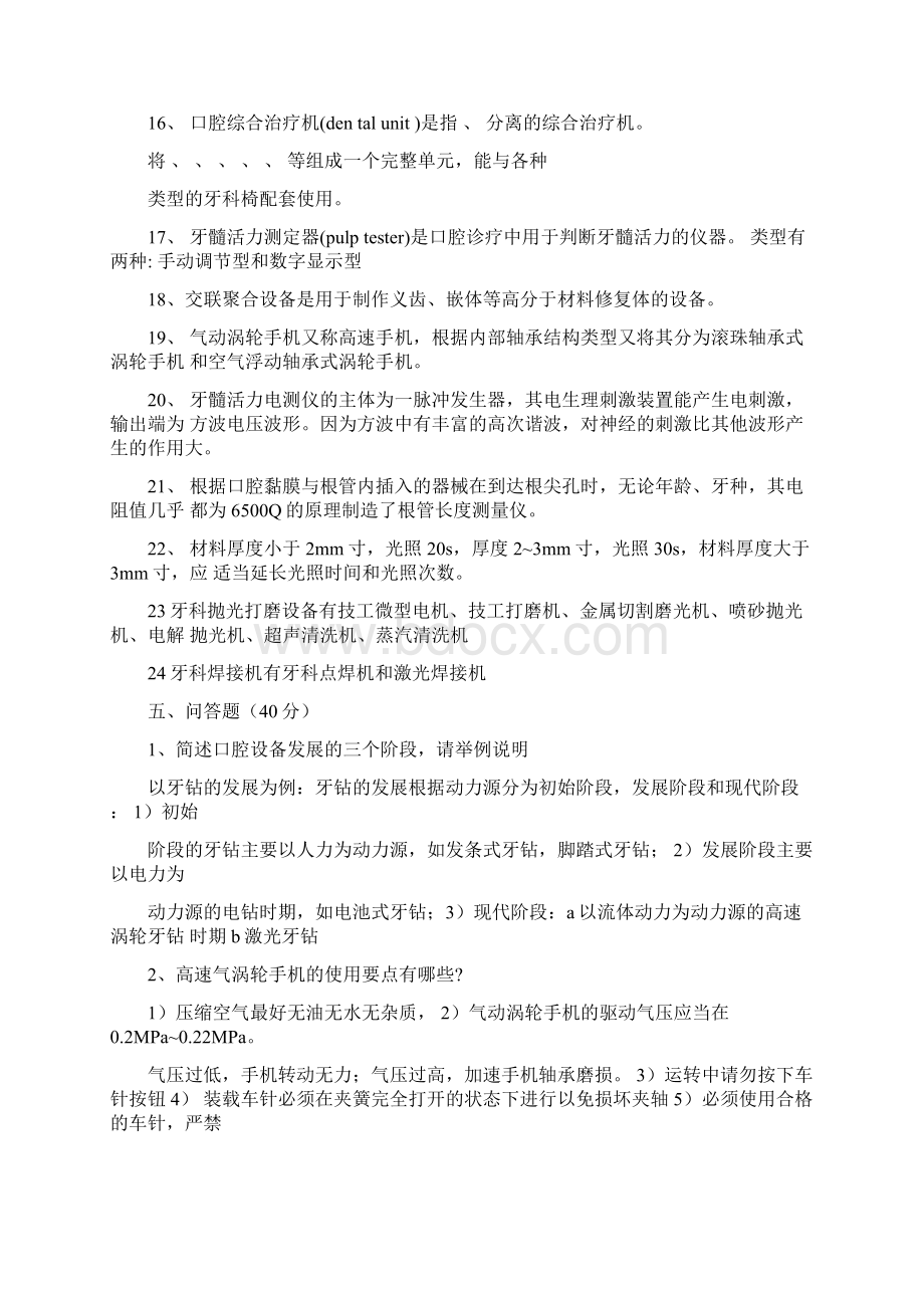 口腔设备学Word文档格式.docx_第3页