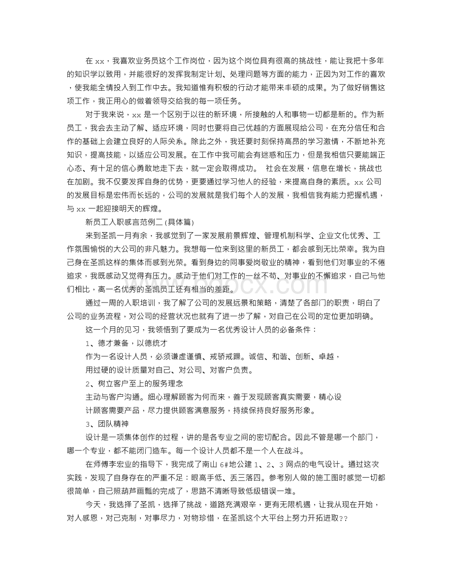 入职感想800字Word下载.doc_第2页