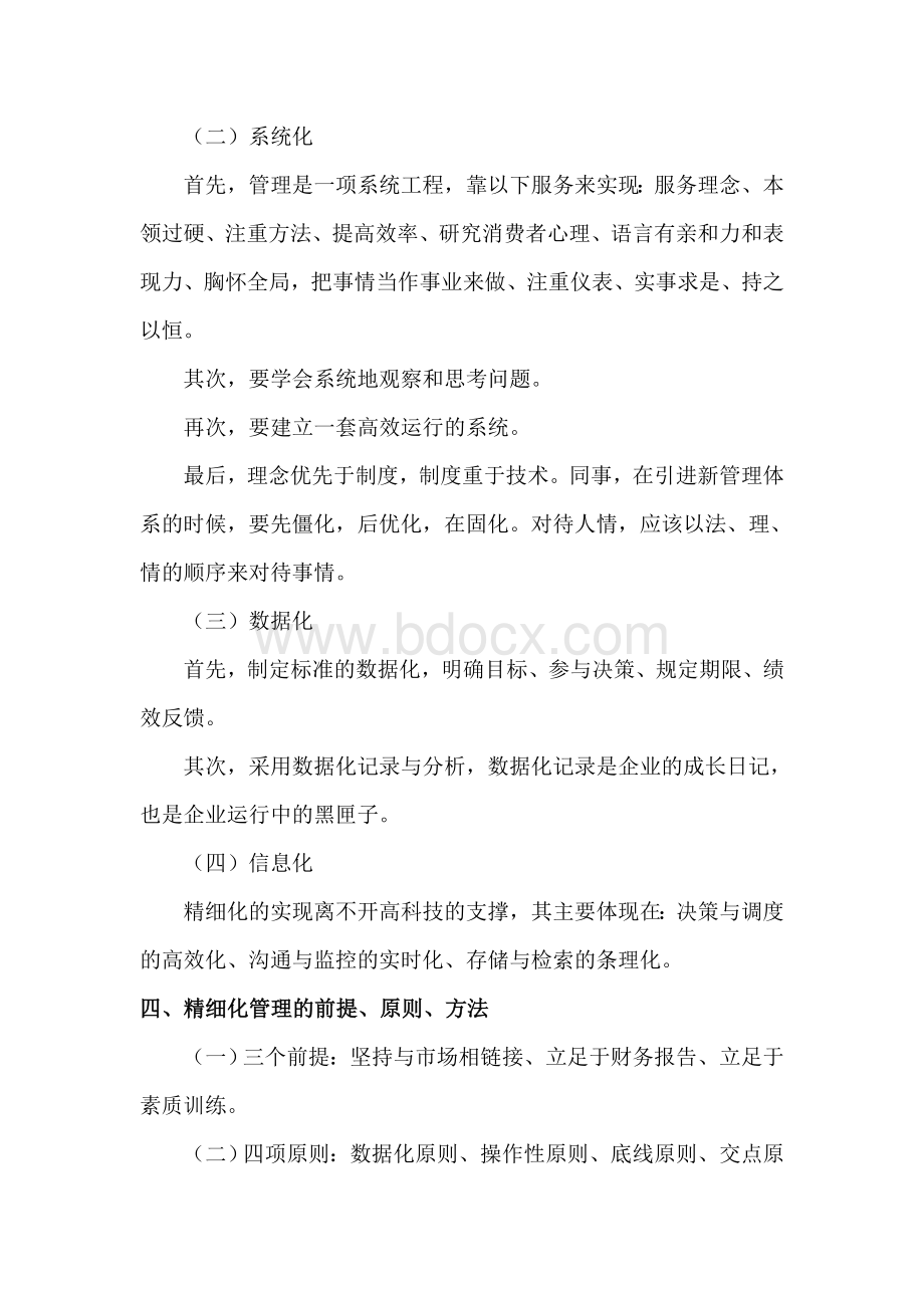 精细化管理读书笔记.doc_第3页