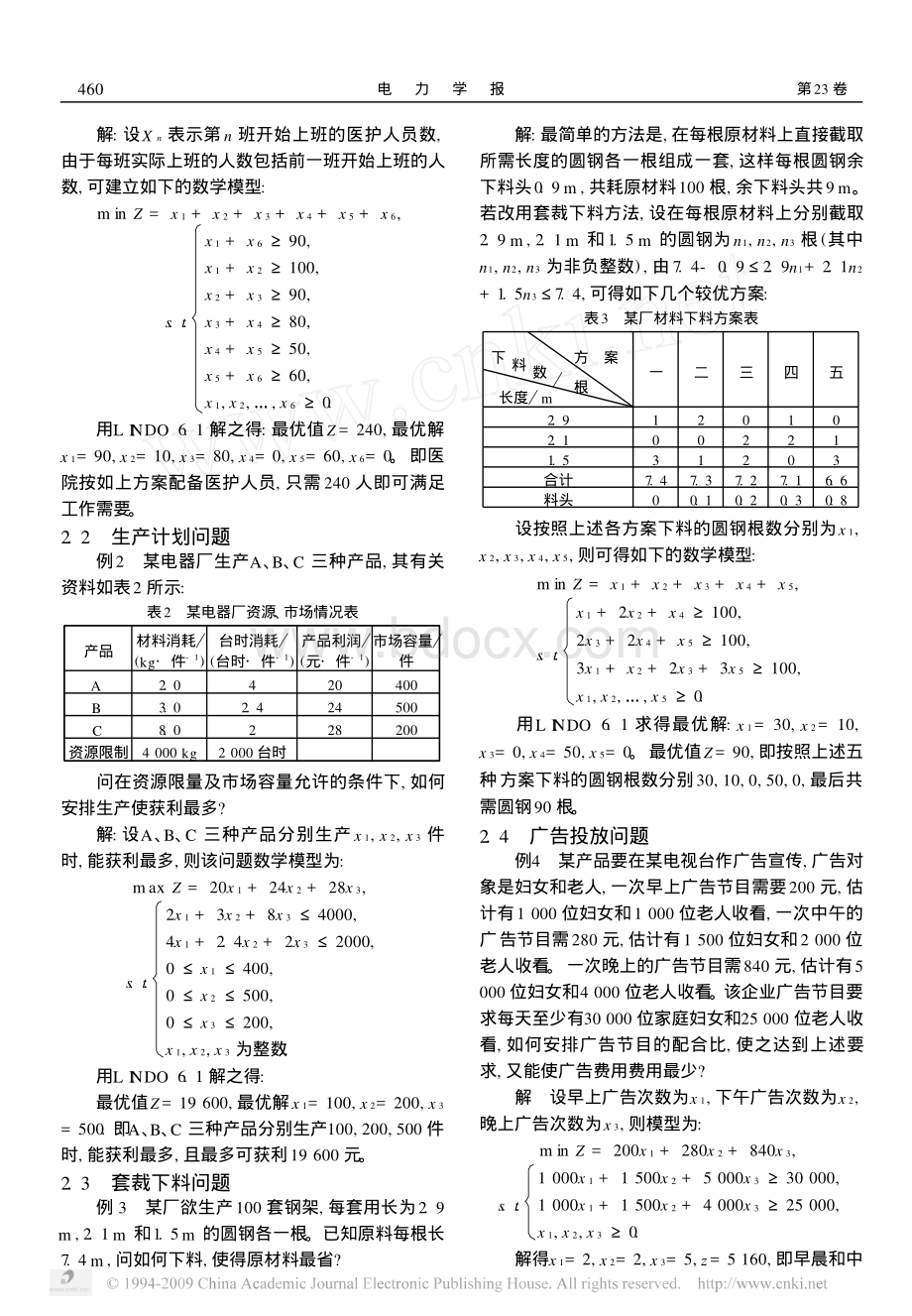 线性规划在经济管理中的应用资料下载.pdf_第2页