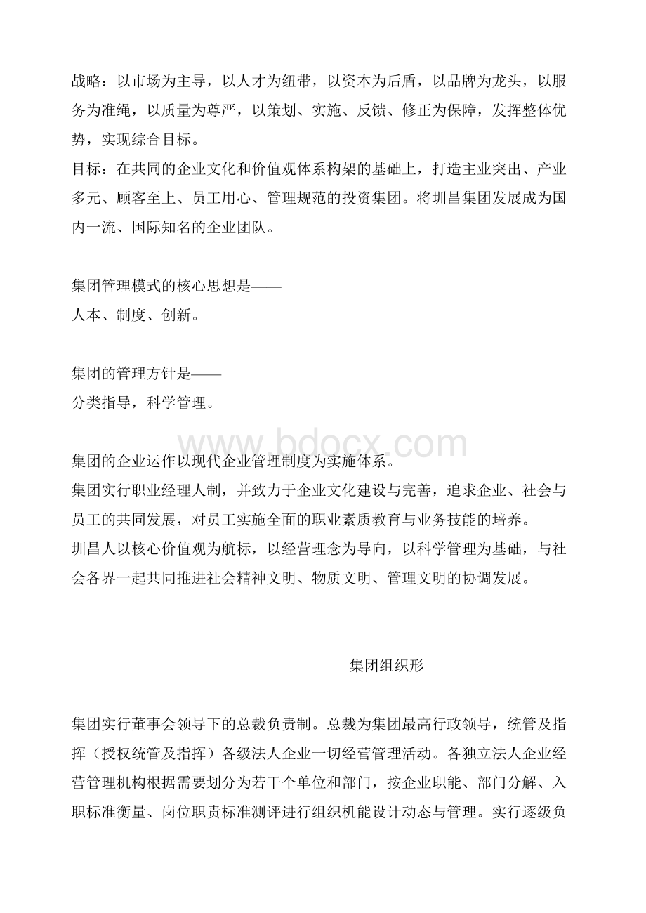 圳仓集团员工守则文档格式.doc_第3页