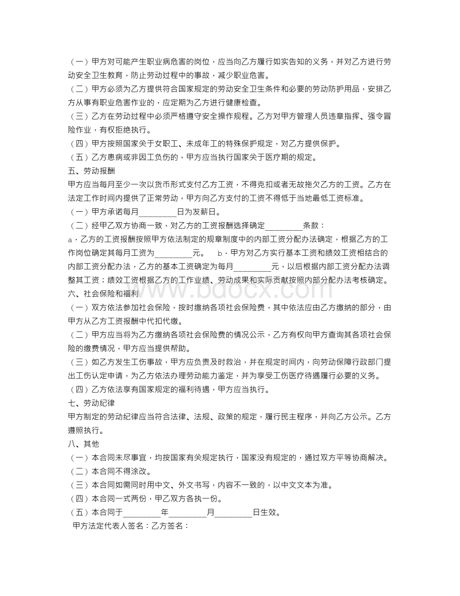 制式合同范本下载Word文件下载.doc_第3页