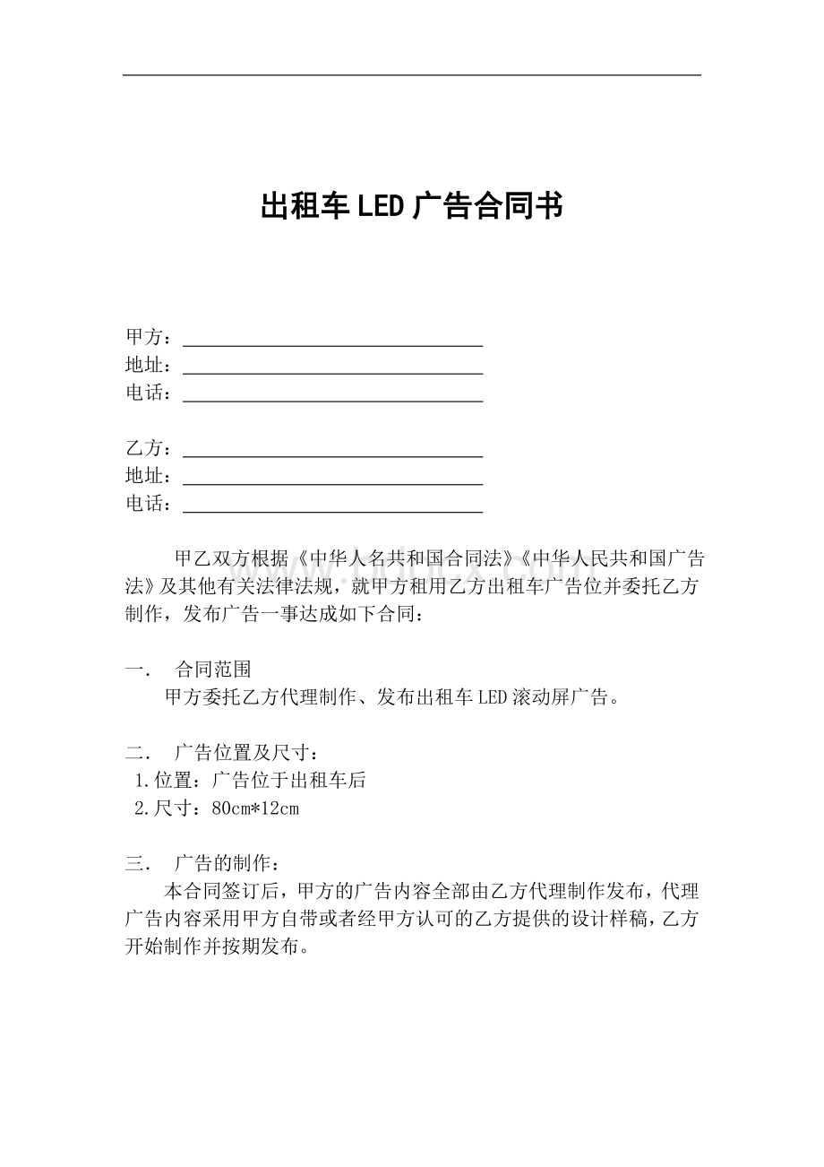 出租车LED广告合同书.doc