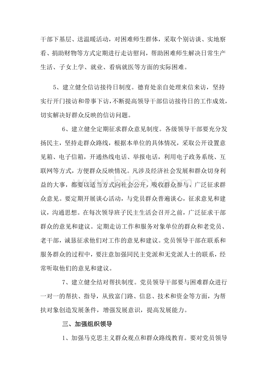 关于做好党员领导干部联系和服务群众工作的意见.doc_第3页