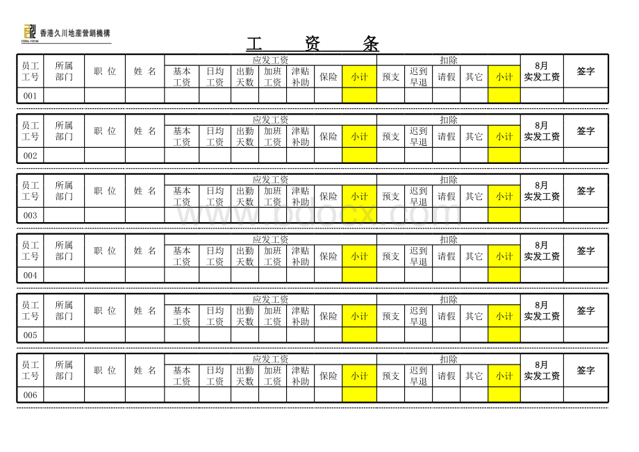 工资条表格文件下载.xls_第1页