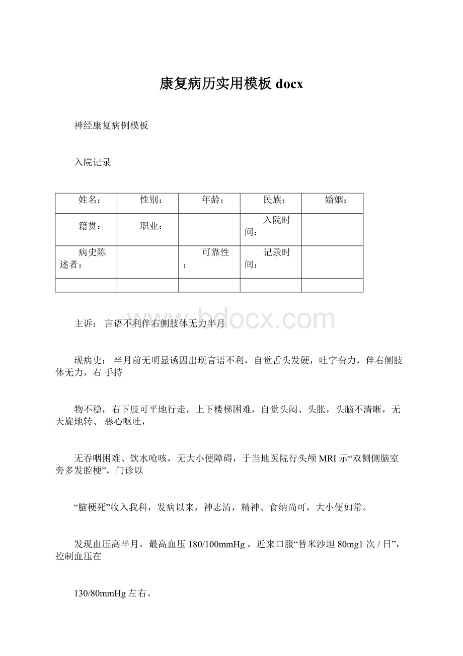 康复病历实用模板docx.docx