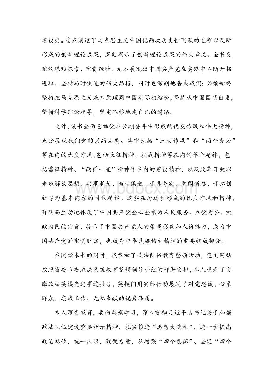 2021年全面读《中国共产党简史》心得体会三篇稿汇编Word文件下载.docx_第2页