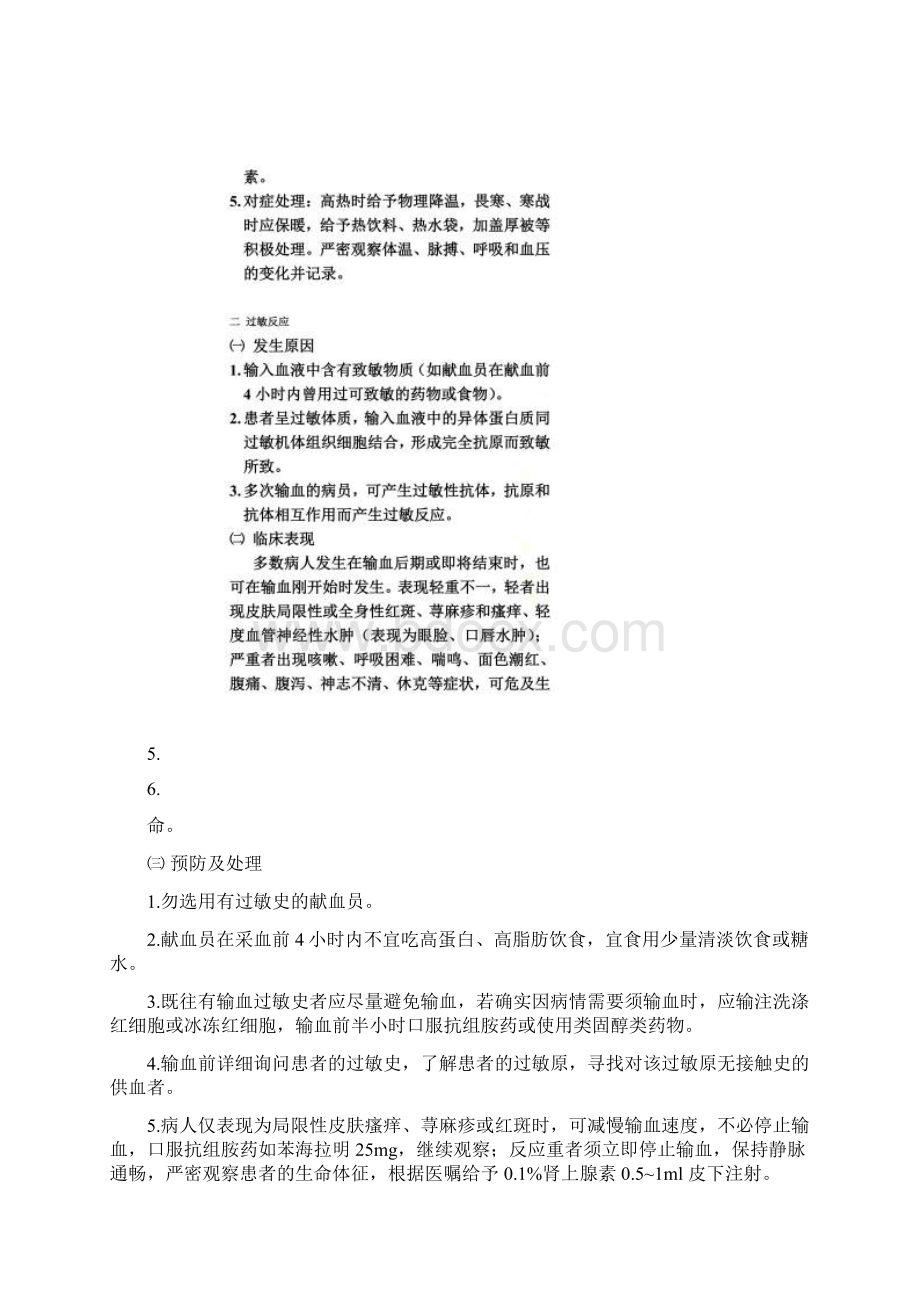 静脉输血法操作并发症文档格式.docx_第2页