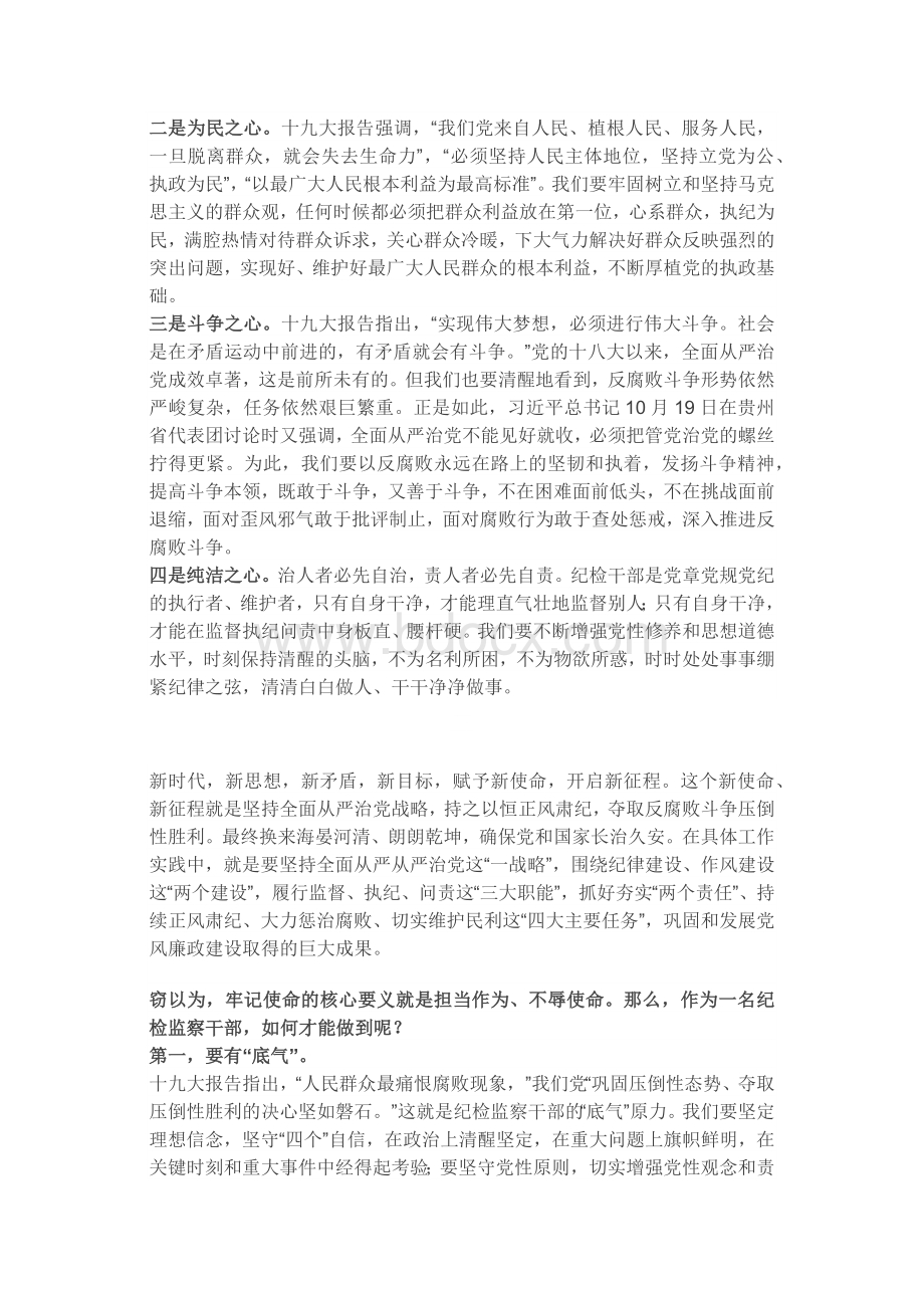 不忘初心要有“四颗心”和“四个气”----初学十九大报告的心得体会Word格式.docx_第2页