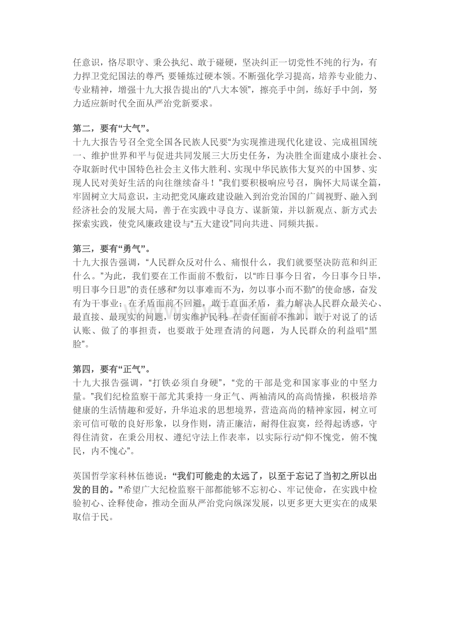 不忘初心要有“四颗心”和“四个气”----初学十九大报告的心得体会Word格式.docx_第3页