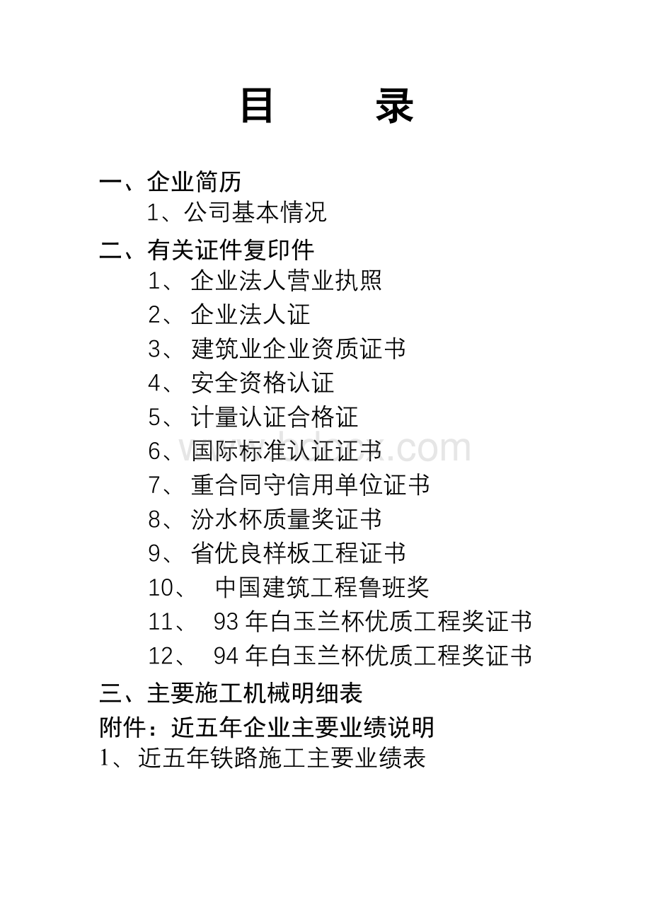 公司简介模块Word文件下载.doc_第1页