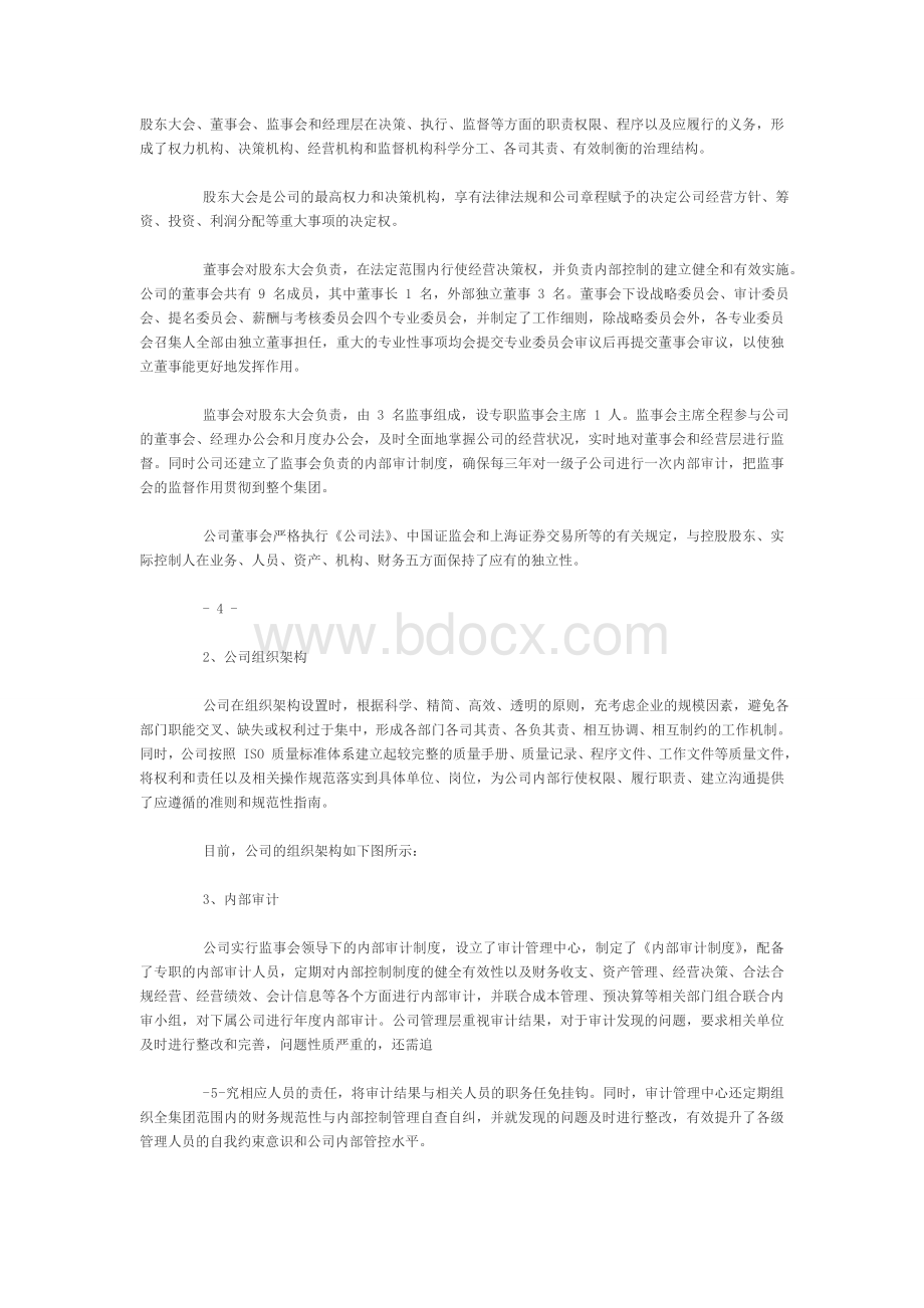 保利地产内部控制审核报告(史上最强)文档格式.doc_第3页