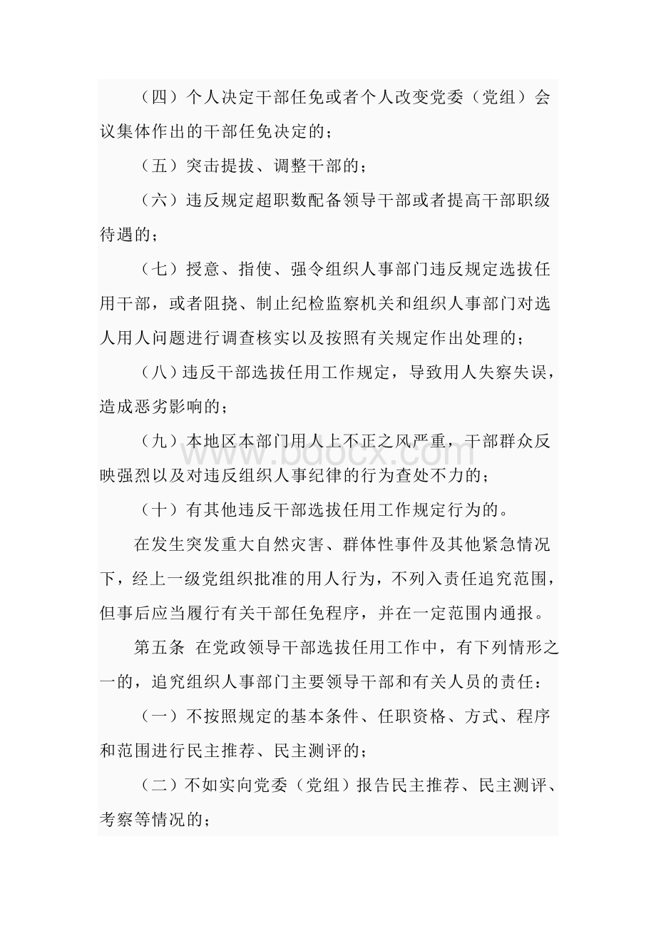 干部任用条例和四项监督制度Word文档格式.doc_第2页