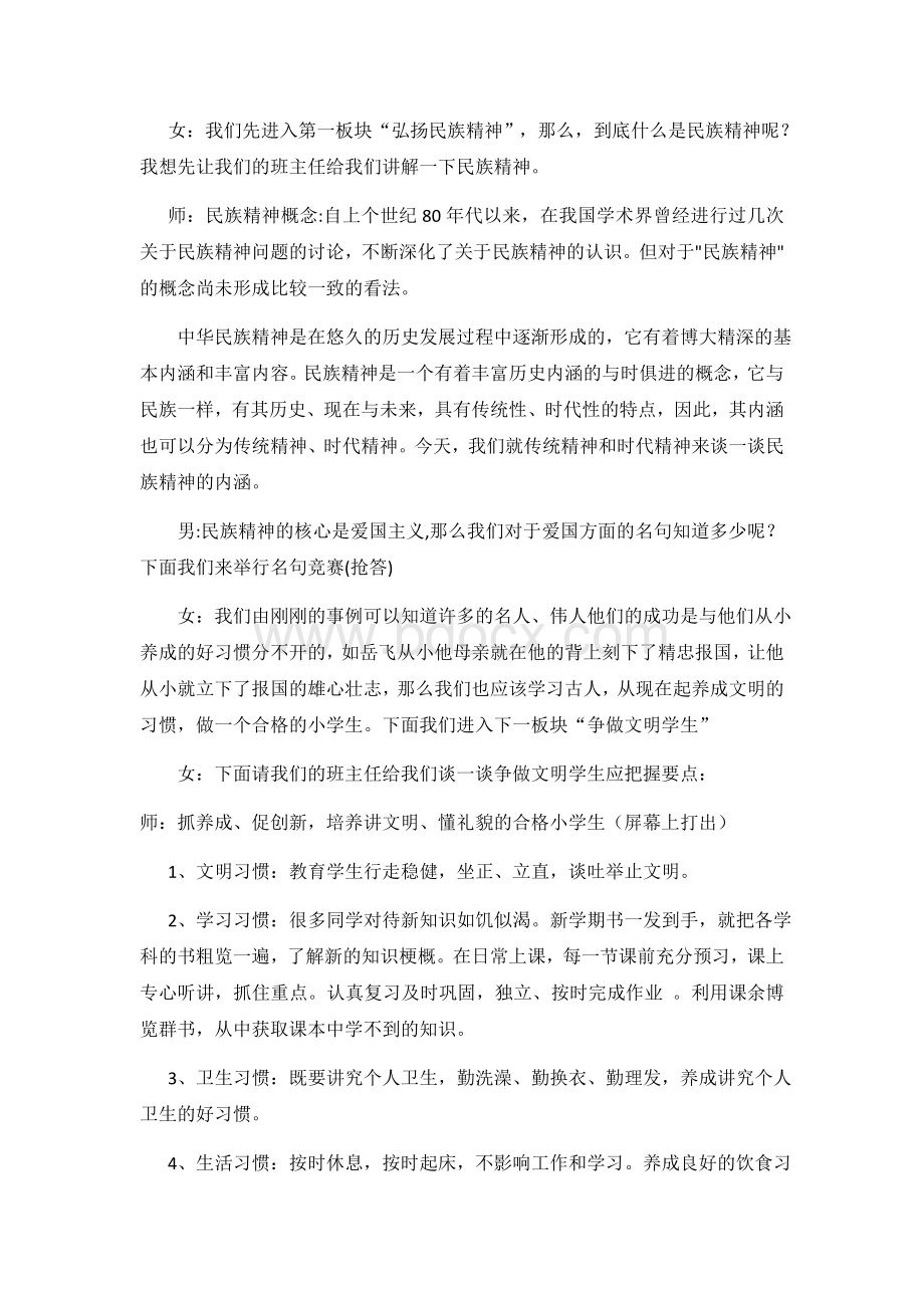 弘扬民族精神争做文明学生主题班会.docx_第2页